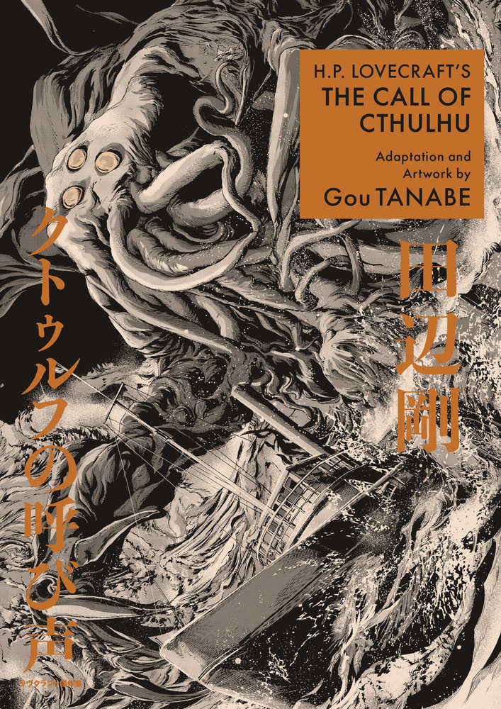 H.P. Lovecrafts Call Of Cthulhu (Manga)