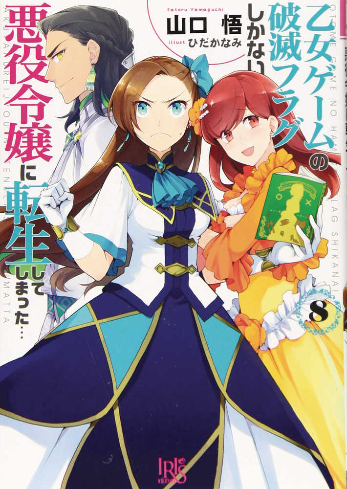 My Next Life As A Villainess Graphic Novel Volume 08
