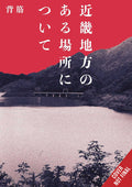 About A Place In The Kinki Region Hardcover